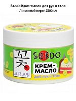 SENDO Крем-масло для рук и тела Лимонный пирог 200  мл