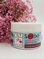 SENDO Крем-баттер для рук и тела Экстракт барбадосской вишни 200  мл