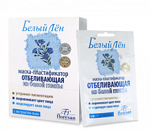 FLORESAN Маска-пластификатор БЕЛЫЙ ЛЕН отбеливающая из белой глины 10х15мл