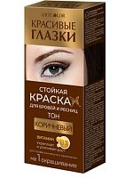 АРТКОЛОР Краска для бровей и ресниц "Красивые глазки" коричневая на 1 окрашивание