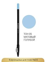 JEANMISHEL Карандаш для глаз тон 05 Голубой матовый 