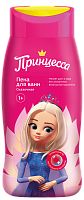 ПРИНЦЕССА Пена для ванн "Сказочная" 250 мл